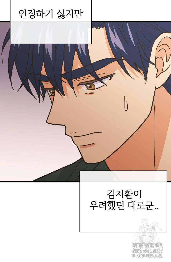 학교로 간 보스 75화 72