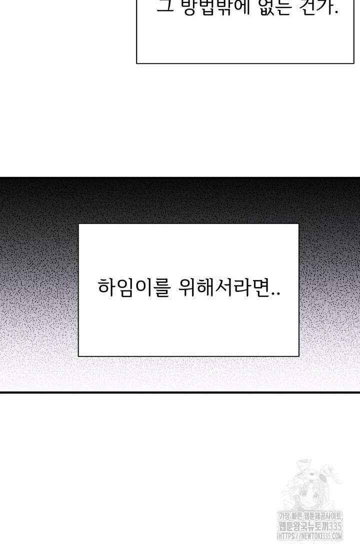 학교로 간 보스 75화 74