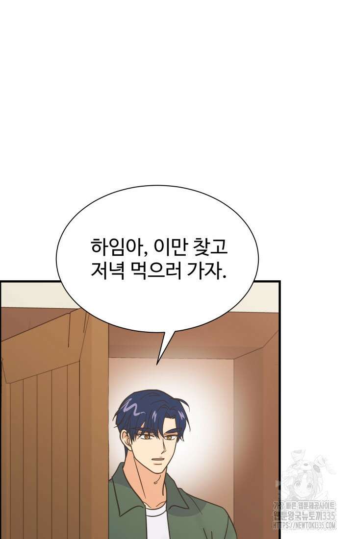 학교로 간 보스 75화 75