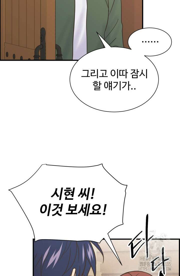학교로 간 보스 75화 76