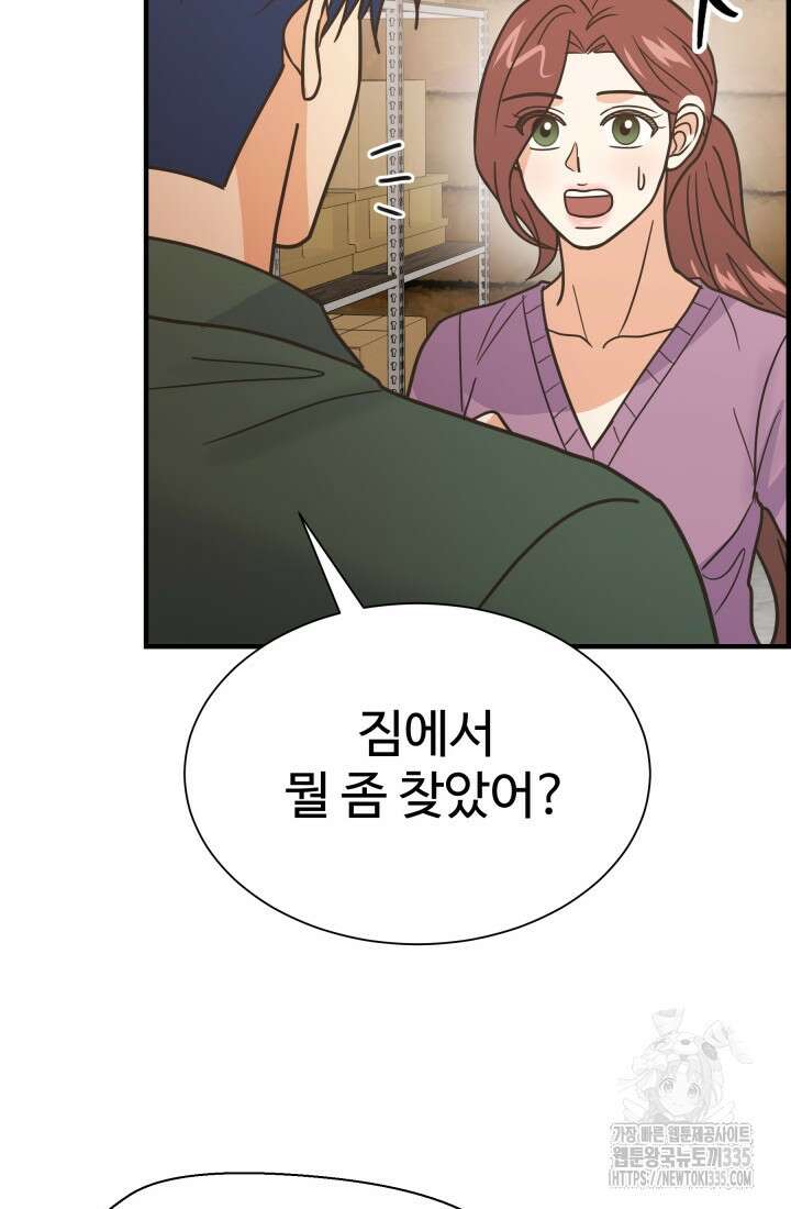 학교로 간 보스 75화 77