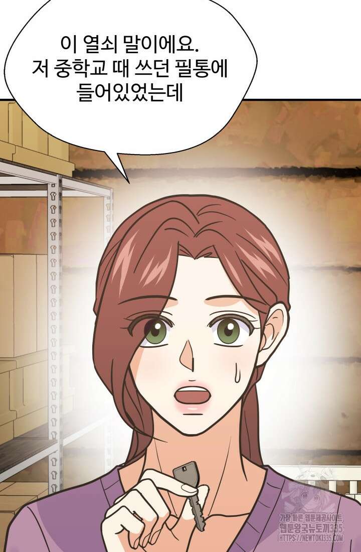 학교로 간 보스 75화 78