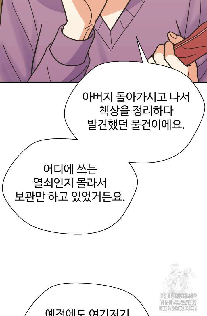 학교로 간 보스 75화 79