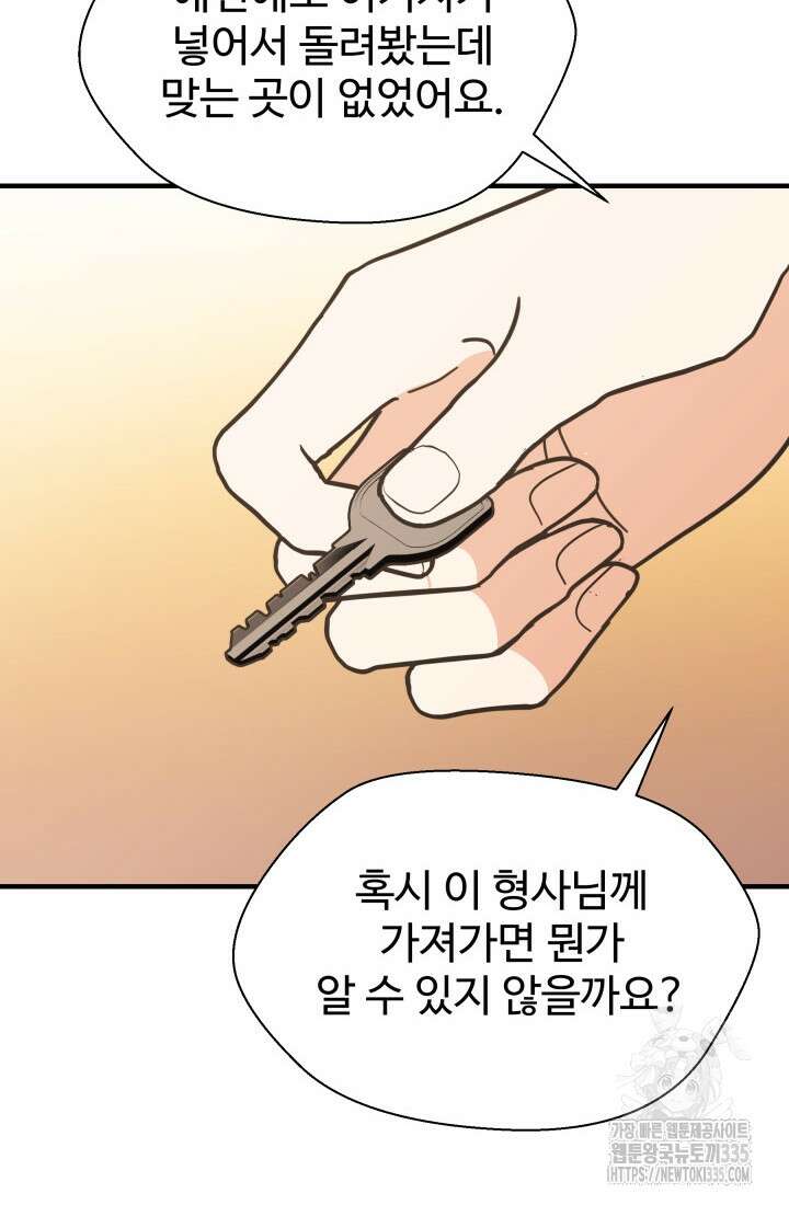 학교로 간 보스 75화 80