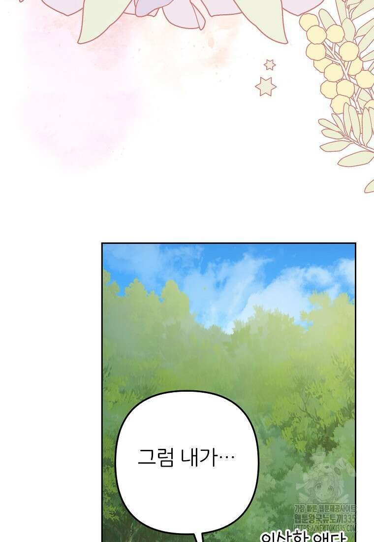 주문을 말해, 로즈! 2부 37화 18