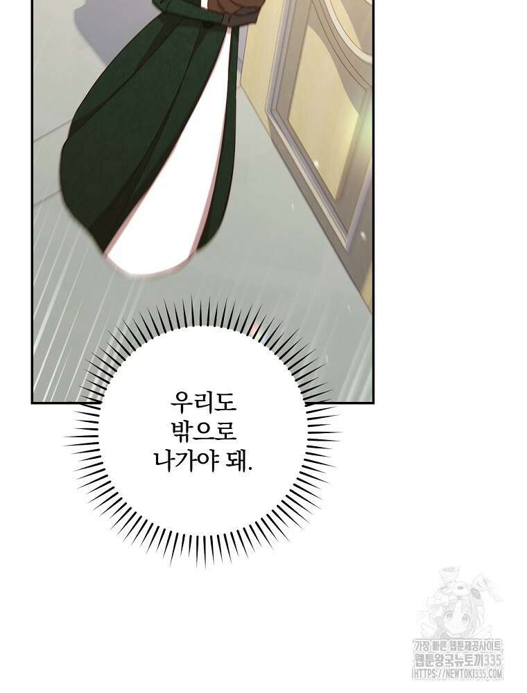 시녀로 살아남기 140화 11