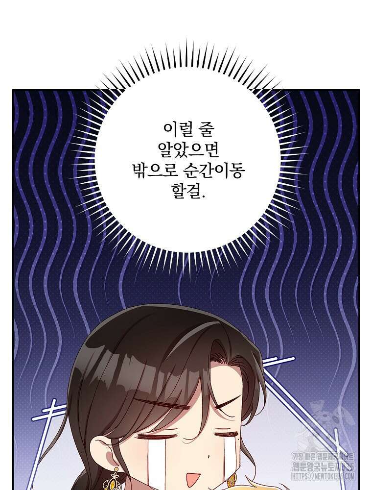 시녀로 살아남기 140화 12