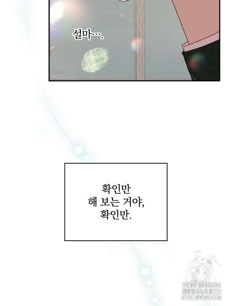 시녀로 살아남기 140화 16