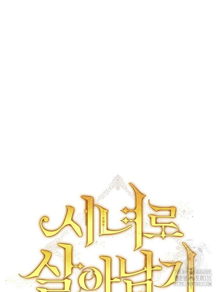 시녀로 살아남기 140화 20