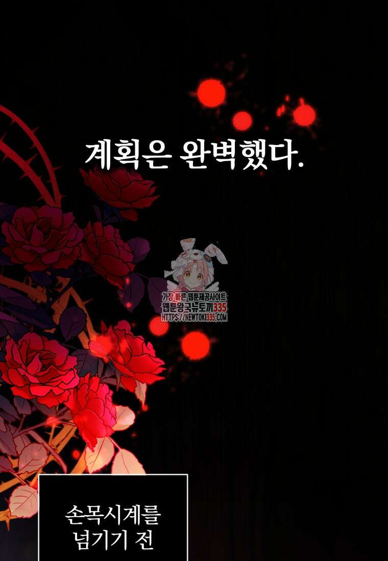 미친 악당의 품으로 떨어졌다 51화 1