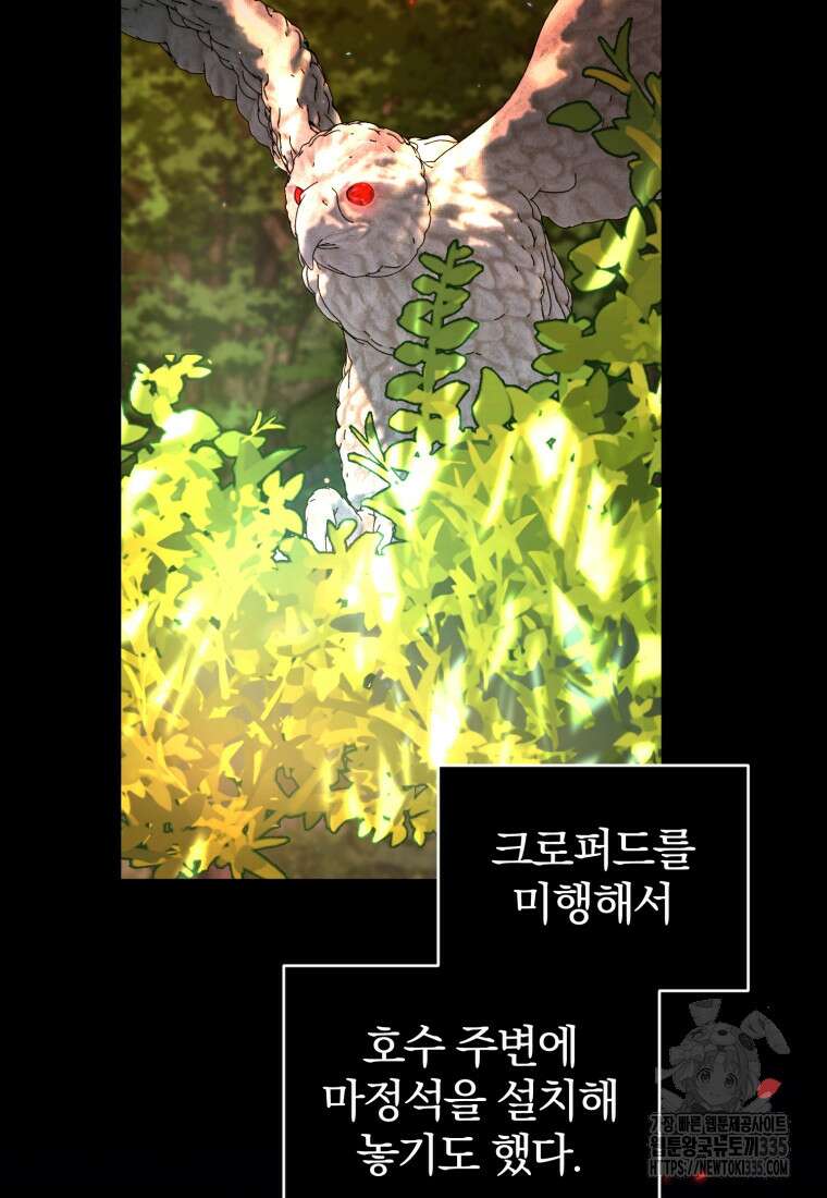미친 악당의 품으로 떨어졌다 51화 4