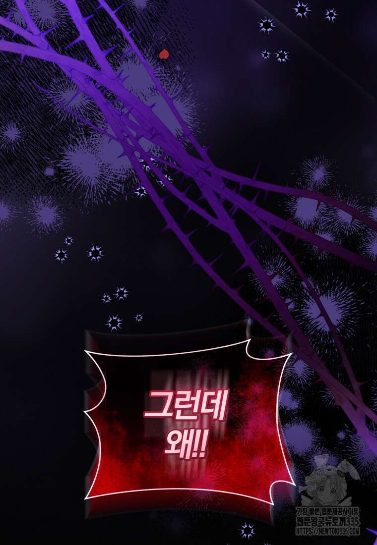 미친 악당의 품으로 떨어졌다 51화 8