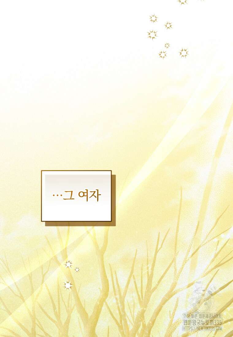 미친 악당의 품으로 떨어졌다 51화 13