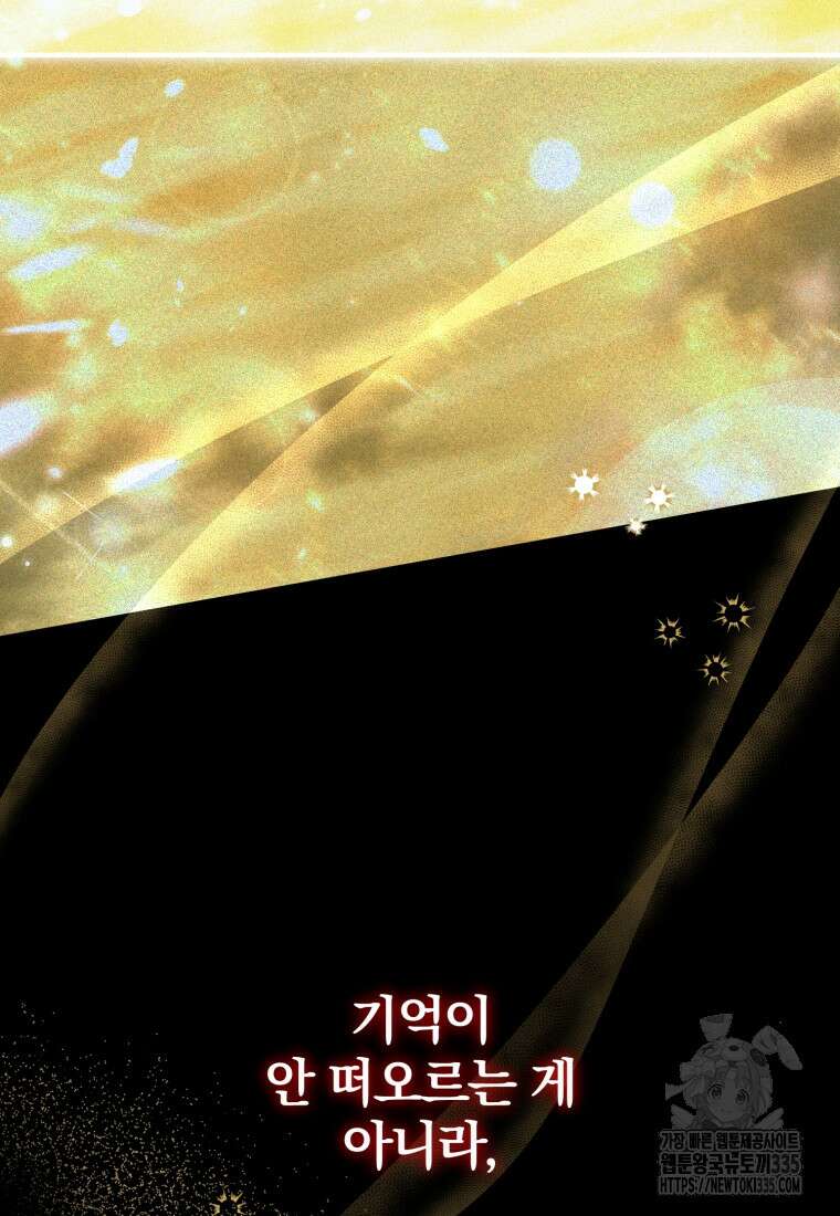 미친 악당의 품으로 떨어졌다 51화 15