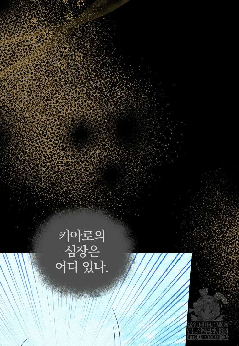 미친 악당의 품으로 떨어졌다 51화 16
