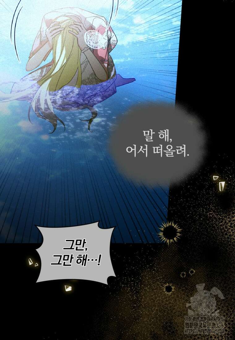 미친 악당의 품으로 떨어졌다 51화 17