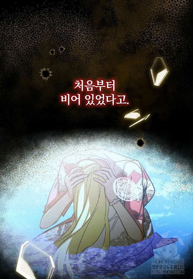 미친 악당의 품으로 떨어졌다 51화 18