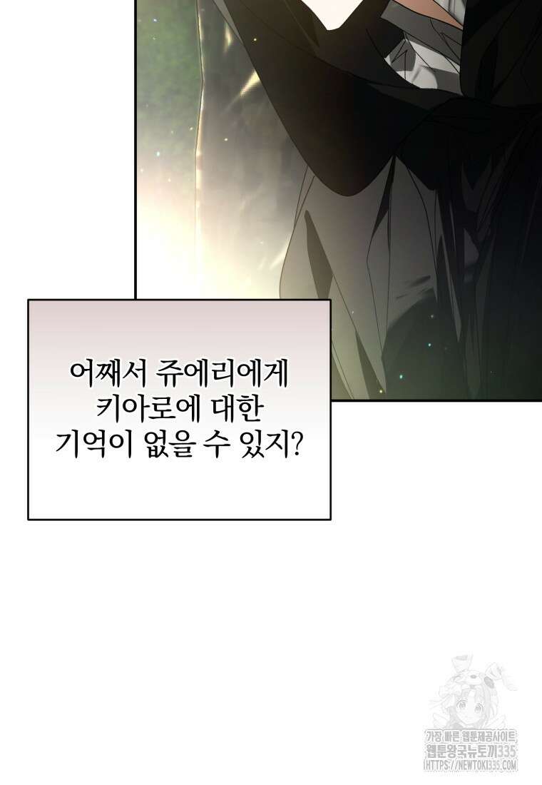 미친 악당의 품으로 떨어졌다 51화 20