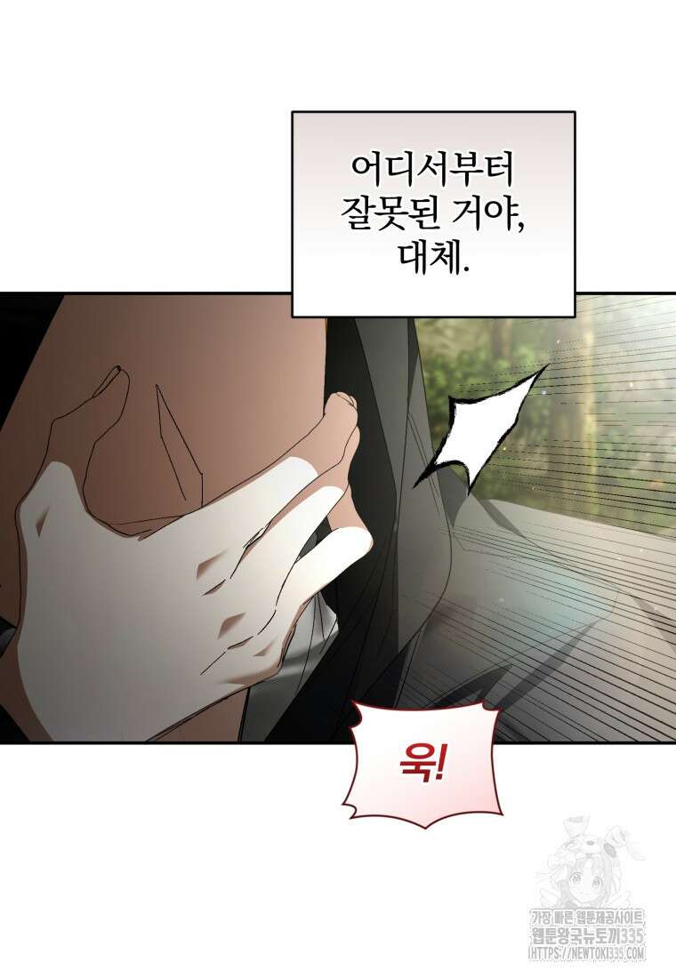 미친 악당의 품으로 떨어졌다 51화 21