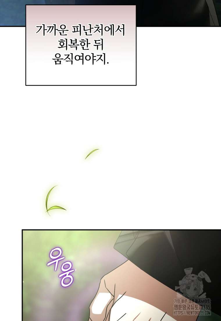 미친 악당의 품으로 떨어졌다 51화 26