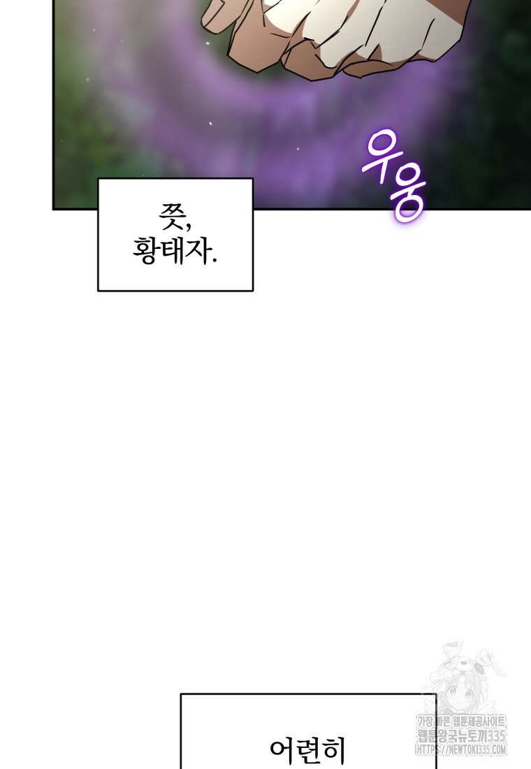 미친 악당의 품으로 떨어졌다 51화 27
