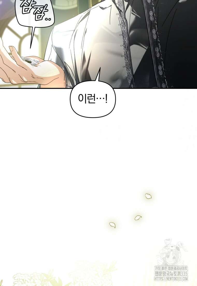 미친 악당의 품으로 떨어졌다 51화 36