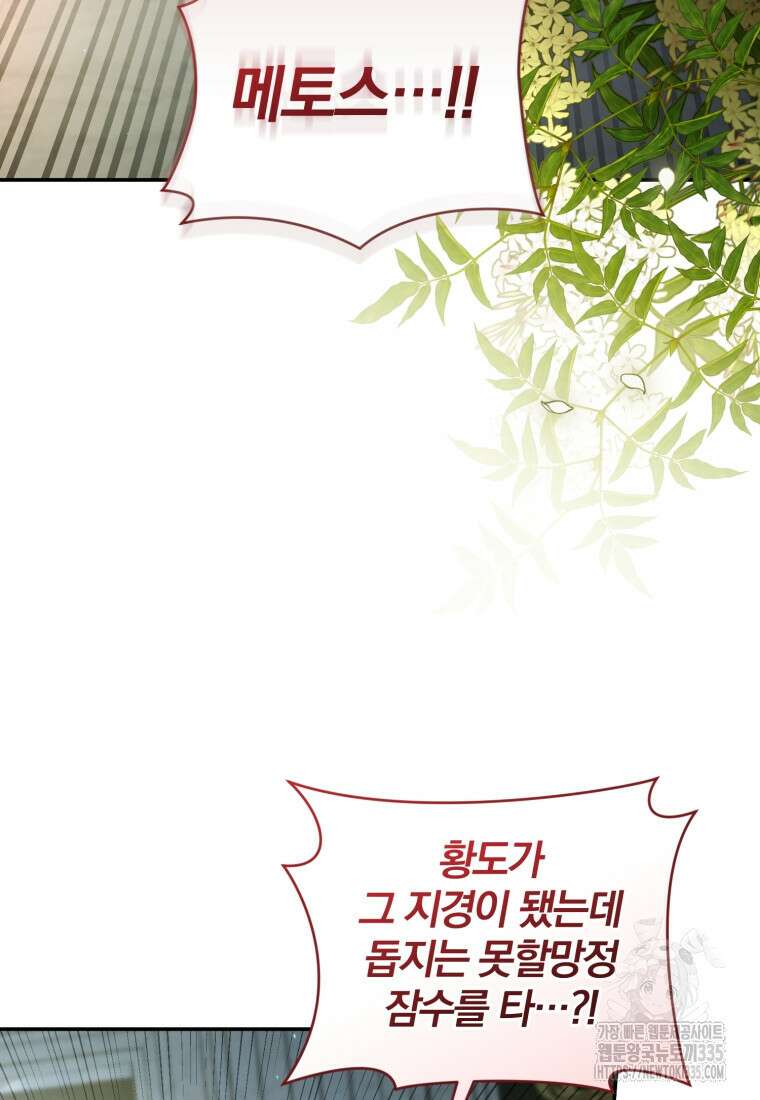 미친 악당의 품으로 떨어졌다 51화 39