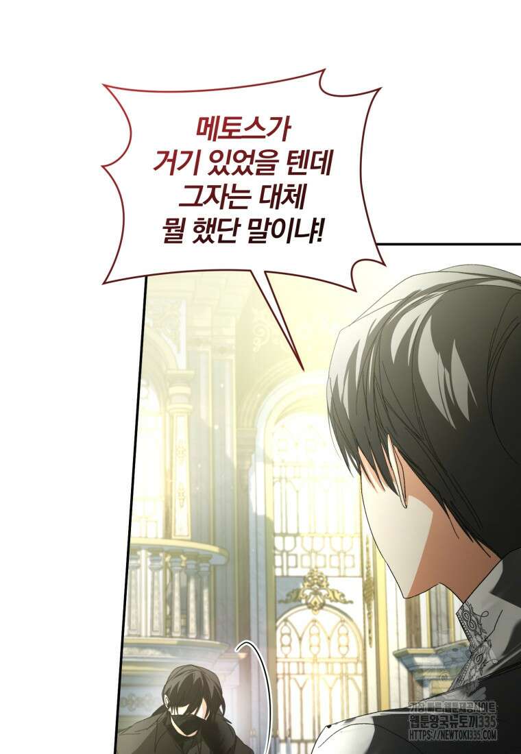 미친 악당의 품으로 떨어졌다 51화 41
