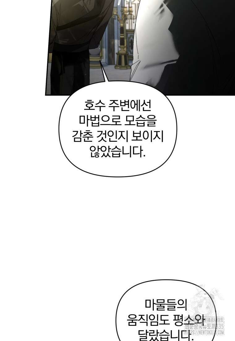 미친 악당의 품으로 떨어졌다 51화 42