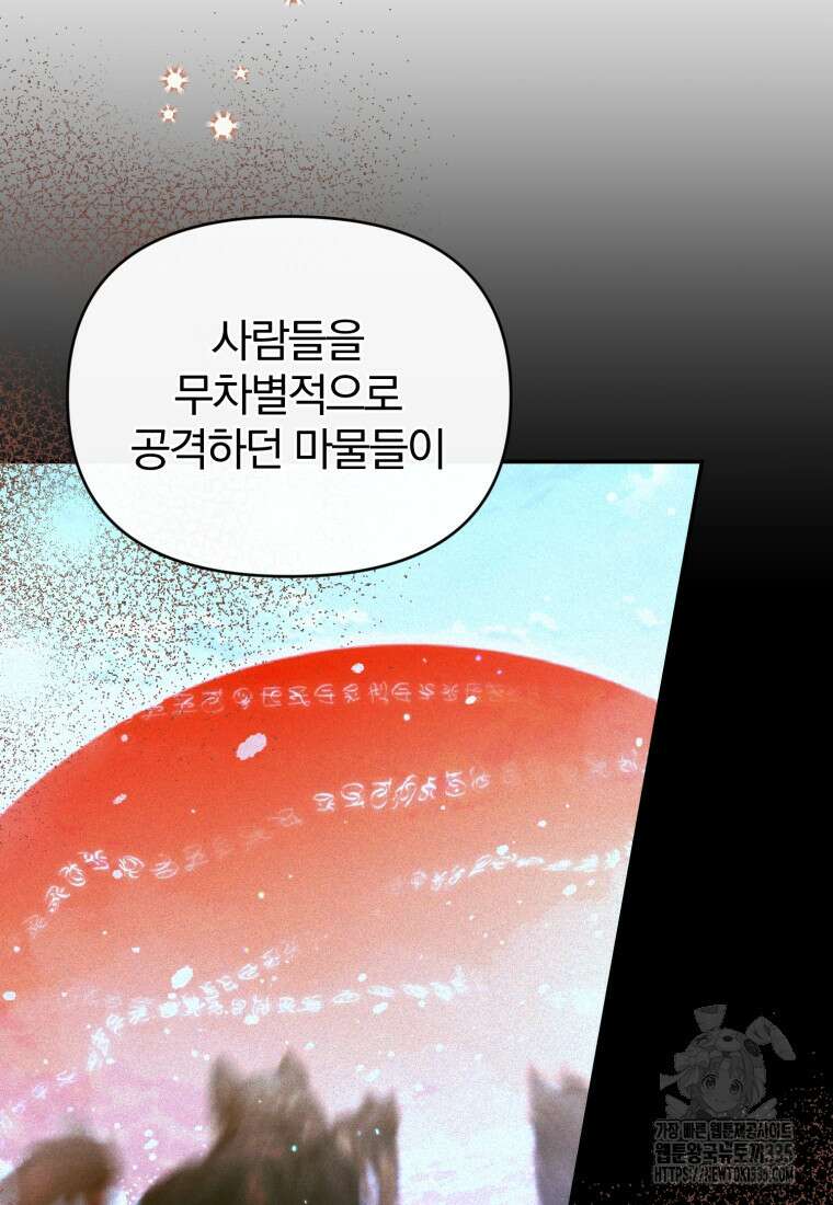 미친 악당의 품으로 떨어졌다 51화 44
