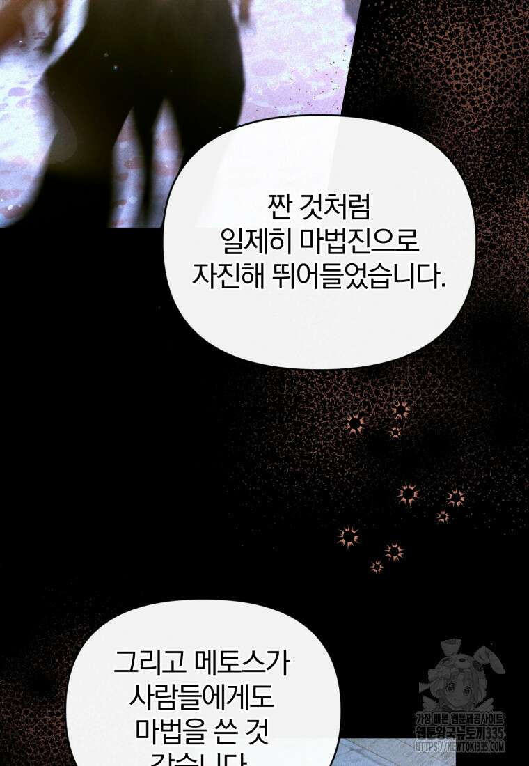 미친 악당의 품으로 떨어졌다 51화 45
