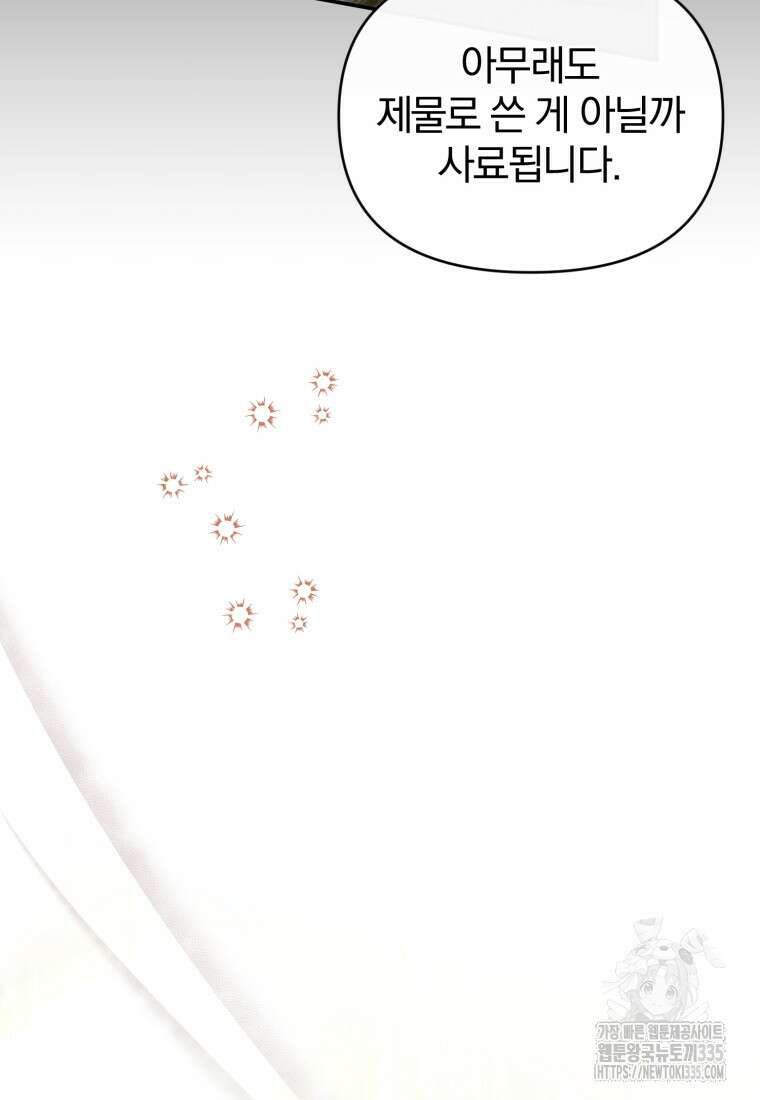 미친 악당의 품으로 떨어졌다 51화 47