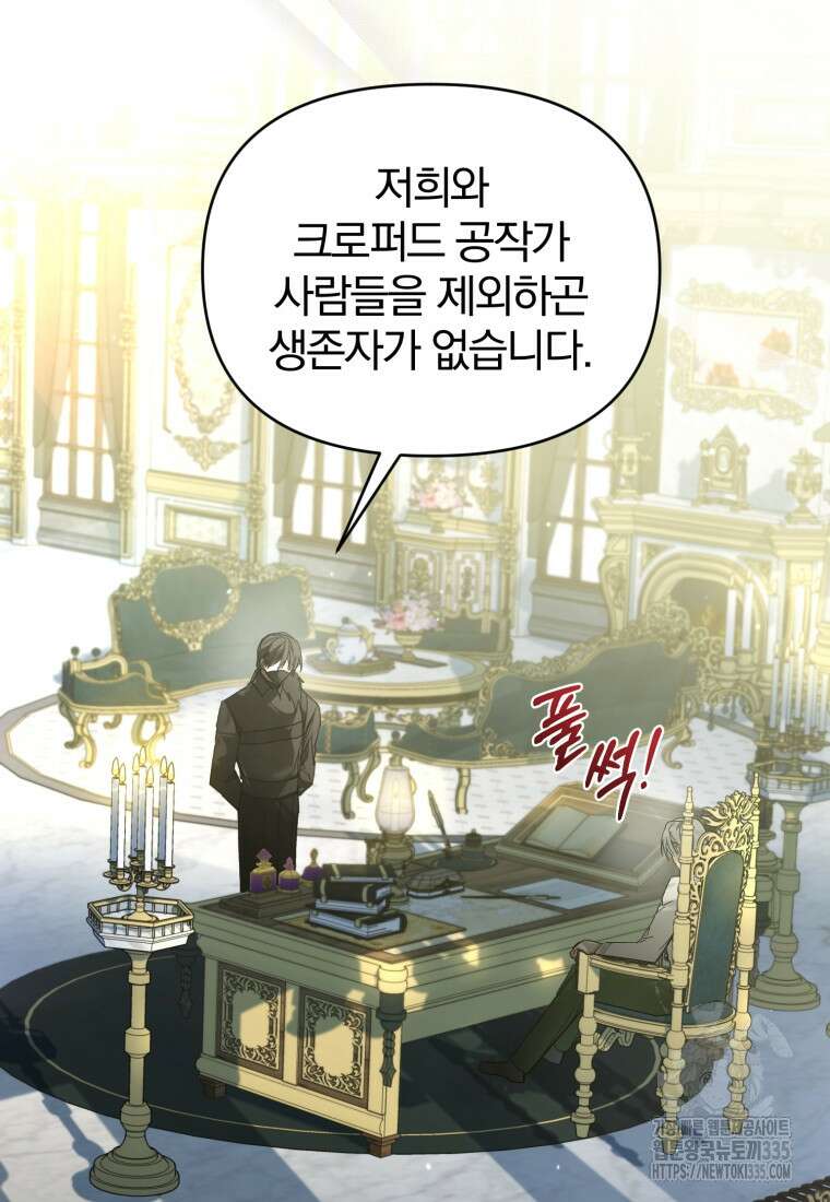 미친 악당의 품으로 떨어졌다 51화 48