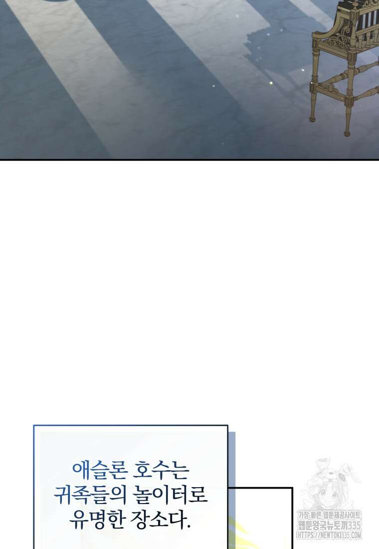 미친 악당의 품으로 떨어졌다 51화 49