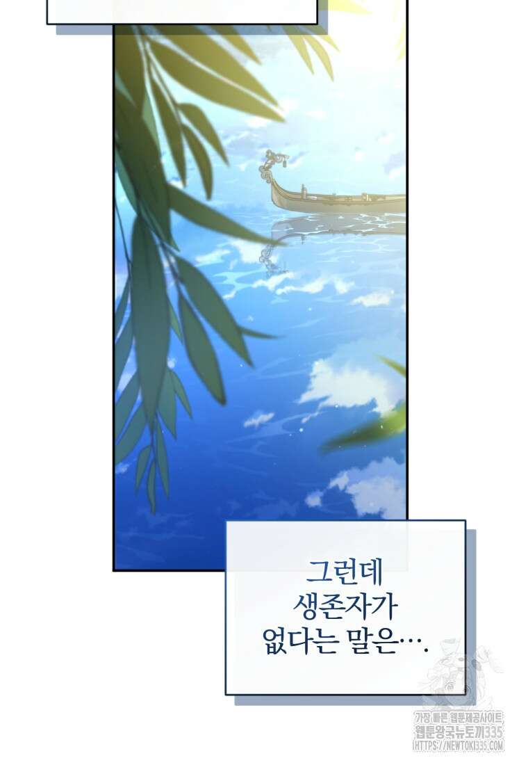미친 악당의 품으로 떨어졌다 51화 50