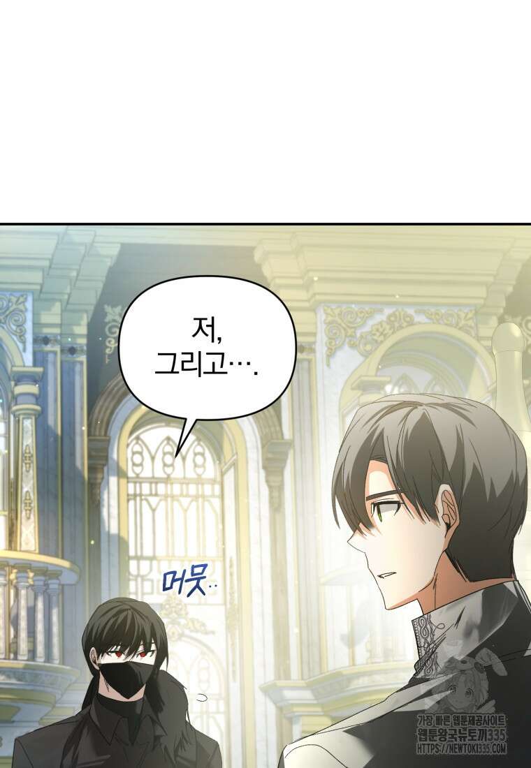 미친 악당의 품으로 떨어졌다 51화 52