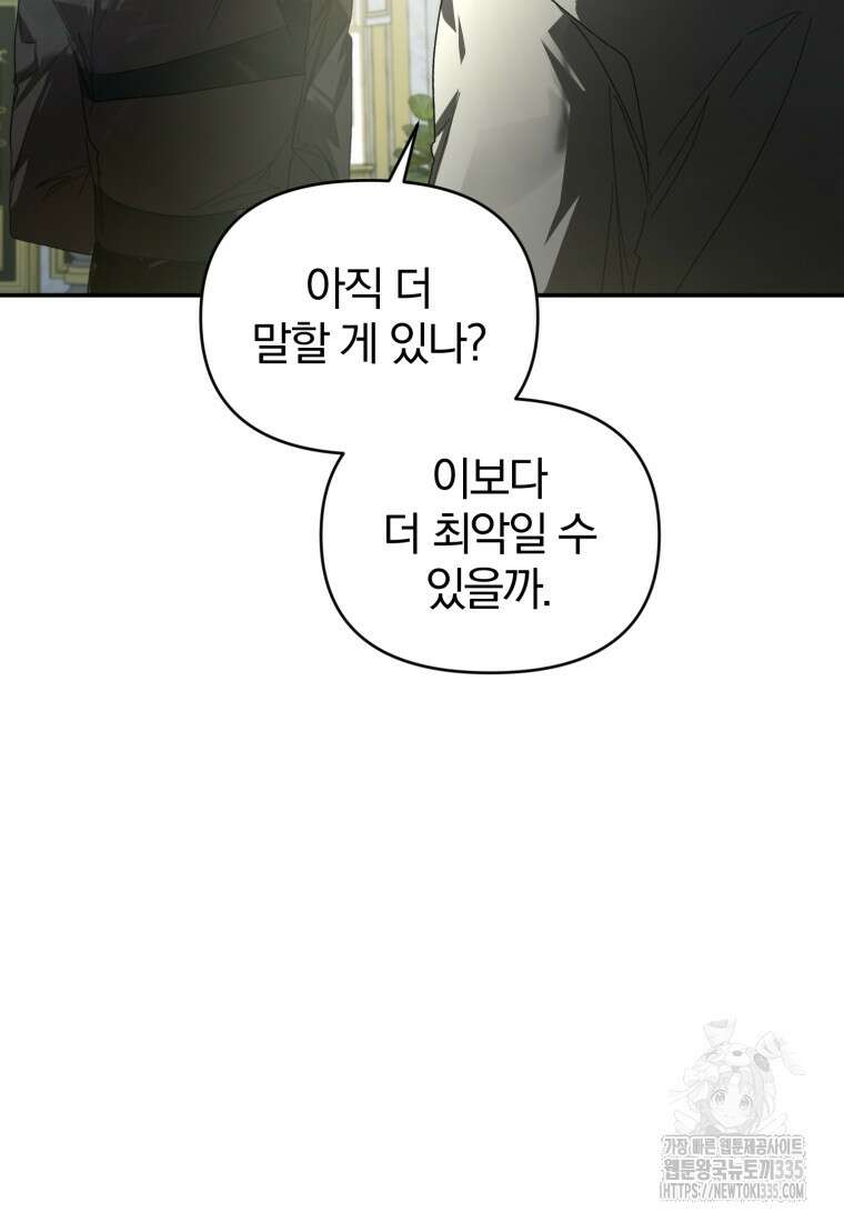 미친 악당의 품으로 떨어졌다 51화 53