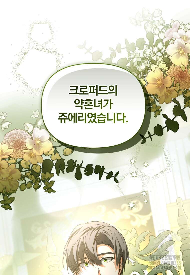 미친 악당의 품으로 떨어졌다 51화 54