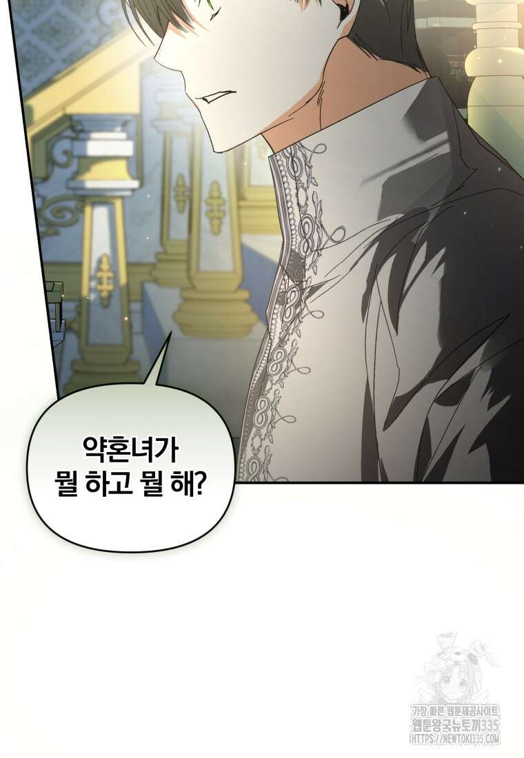 미친 악당의 품으로 떨어졌다 51화 57