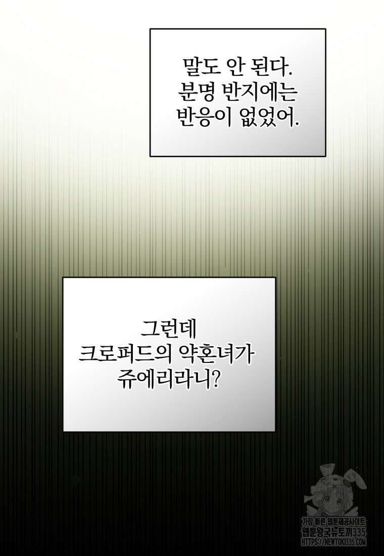 미친 악당의 품으로 떨어졌다 51화 58