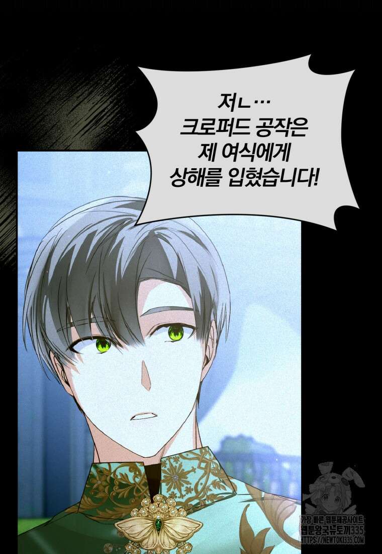 미친 악당의 품으로 떨어졌다 51화 59