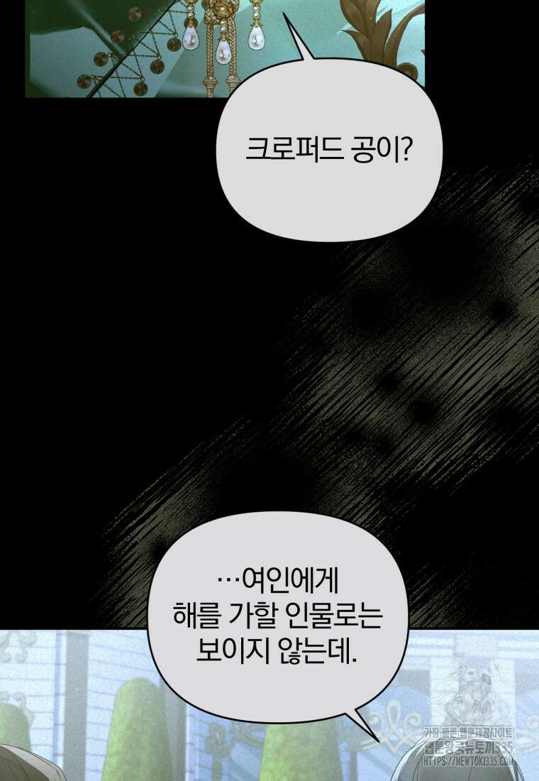 미친 악당의 품으로 떨어졌다 51화 60
