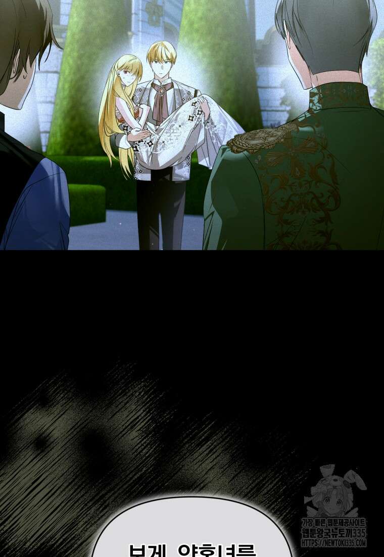 미친 악당의 품으로 떨어졌다 51화 61