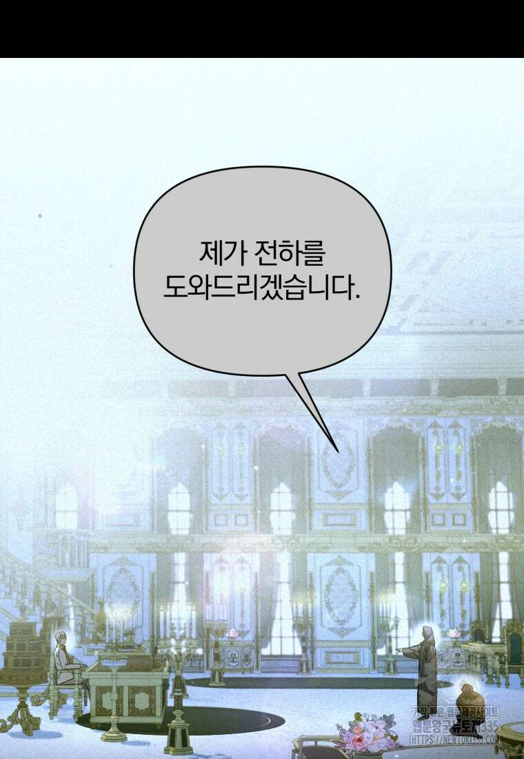 미친 악당의 품으로 떨어졌다 51화 64