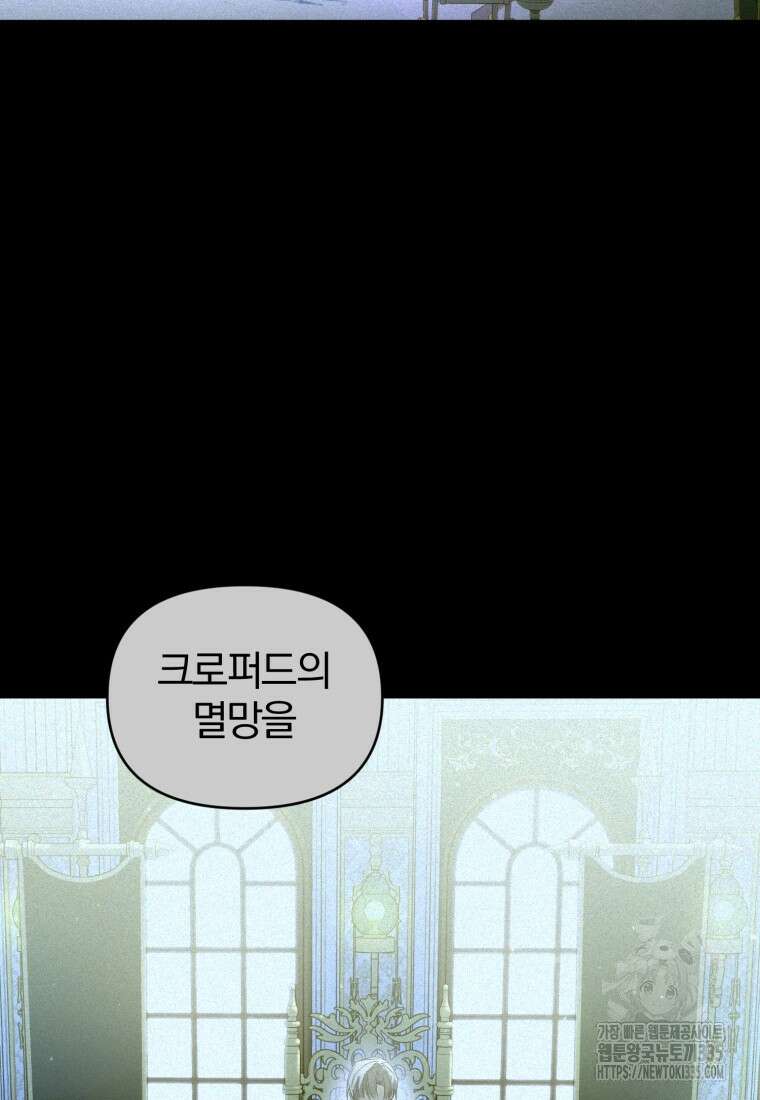 미친 악당의 품으로 떨어졌다 51화 65