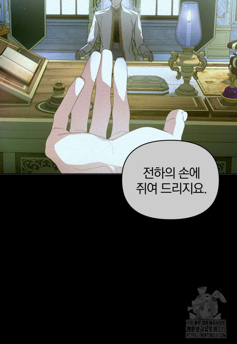 미친 악당의 품으로 떨어졌다 51화 66