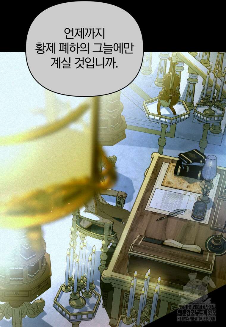미친 악당의 품으로 떨어졌다 51화 67