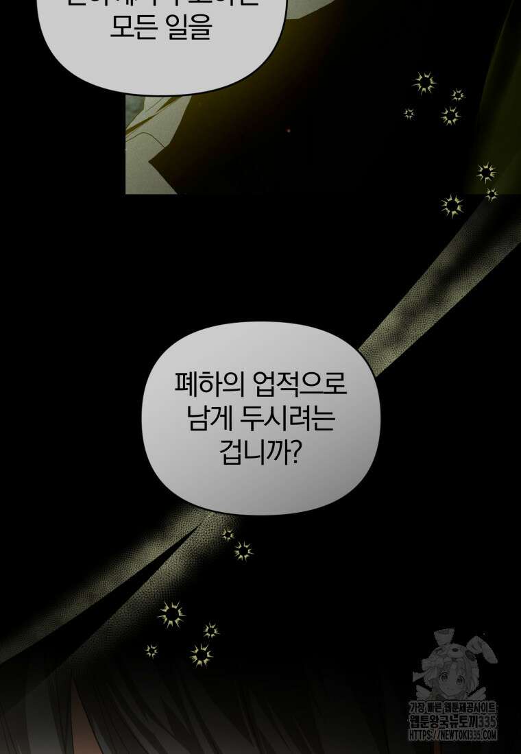 미친 악당의 품으로 떨어졌다 51화 69