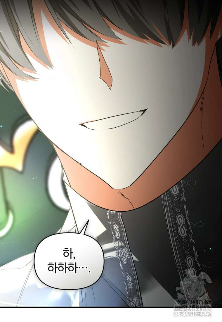 미친 악당의 품으로 떨어졌다 51화 70