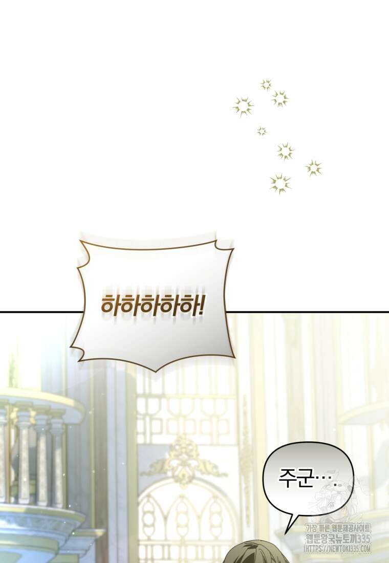 미친 악당의 품으로 떨어졌다 51화 71